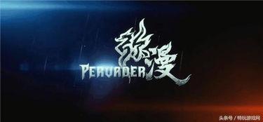 国产游戏弥漫视频,沉浸式虚拟世界的奇幻之旅