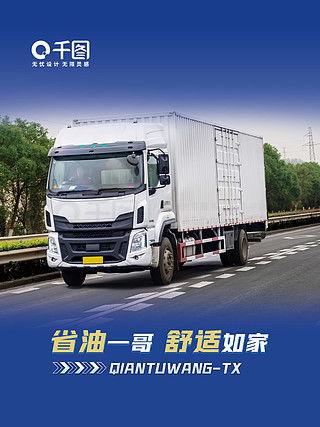 国产卡车广告大全视频,驰骋疆场，彰显国货风采