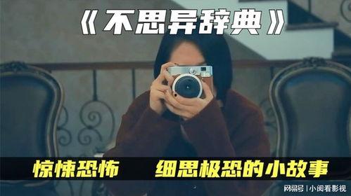 恐怖短视频 国产在线观看,国产恐怖短视频在线惊悚之旅