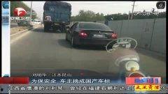 国产车保安视频,视频展现国产车安全实力