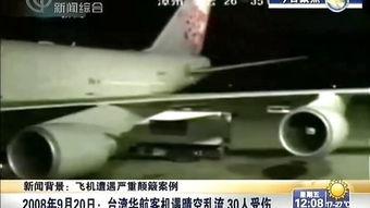 国产飞机颠簸视频播放,揭秘空中颠簸背后的真相